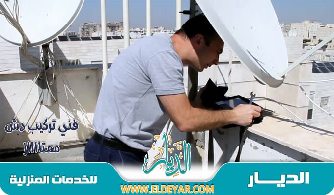 فني تركيب دش بالمدينة المنورة رقم فني الدش للايجار00201010001965 أفضل فني ستالايت