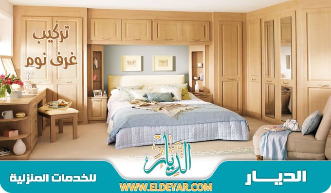 تركيب غرف نوم بالمدينة المنورة 0566642364 وافضل فني نجار تركيب غرف نوم
