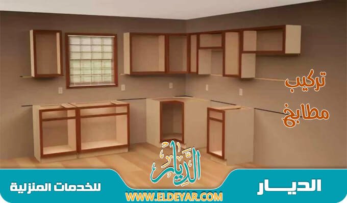 تركيب مطابخ بالمدينة المنورة 0566642364 معلم تركيب وتفصيل وصيانة