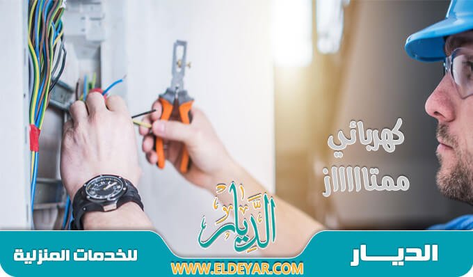 كهربائي بالمدينة - رقم افضل فني معلم كهربائي منازل بالمدينه