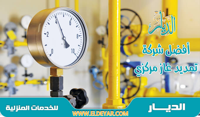 شركة تمديد الغاز المركزي بجدة