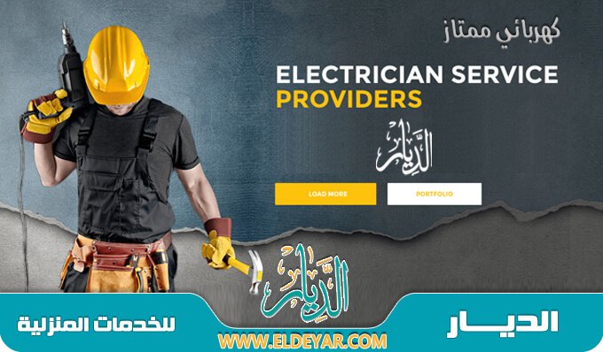 كهربائي بجدة