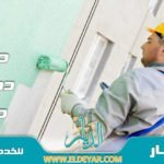 عامل بويه رخيص بجده يقدم كافة خدمات الدهانات بأفضل اسعار عاملين البويات