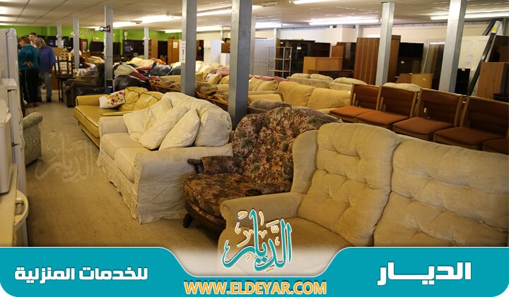 دليل ارقام محلات شراء الاثاث المستعمل بجدة الديــار مؤسسة شراء اثاث مستعمل
