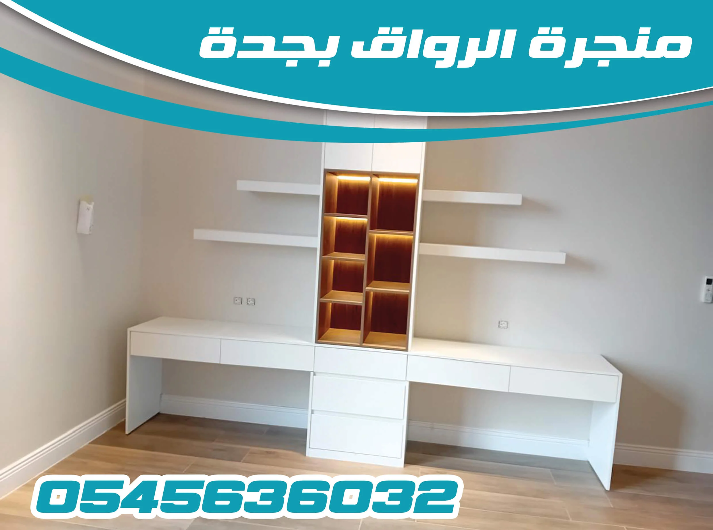  منجرة بجدة هي أفضل المناجر التي تقوم بإنجاز أعمال خشب بأكملها من تصميم وتنفيذ بأفضل الأسعار