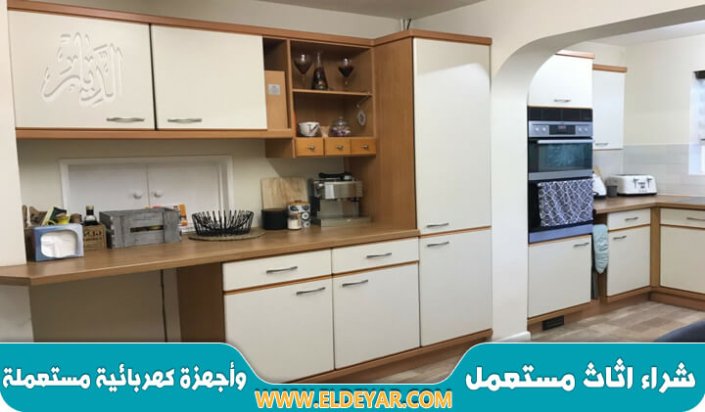 شراء مطابخ مستعملة بالرياض للإيجار 00201010001965 نشتري كل انواع