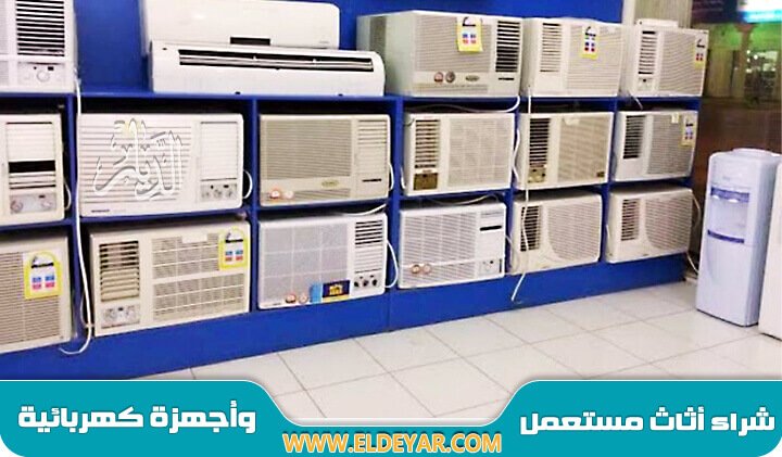 شراء مكيفات مستعملة جنوب الرياض ونشتري كل أنواع المكيفات المستعملة والمعطلة وسكراب مكيفات