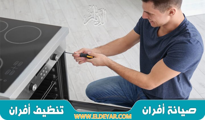 صيانة افران بالمدينة المنورة من خلال مهندسين متخصصين وفنيين خبراء في صيانة وتنظيف أفران