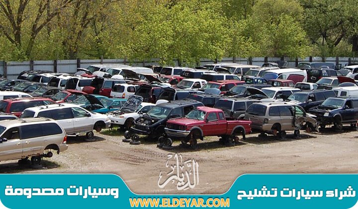 تشليح سيارات شرق الرياض للإيجار 00201010001965 وشراء السيارات المصدومة والتالفة