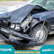 تشليح سيارات جنوب الرياض لشراء كل أنواع سيارات مصدومة بالرياض وبأعلى الأسعار
