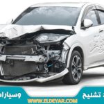 تشليح سيارات غرب الرياض - شراء سيارات مصدومة في الرياض وسكراب