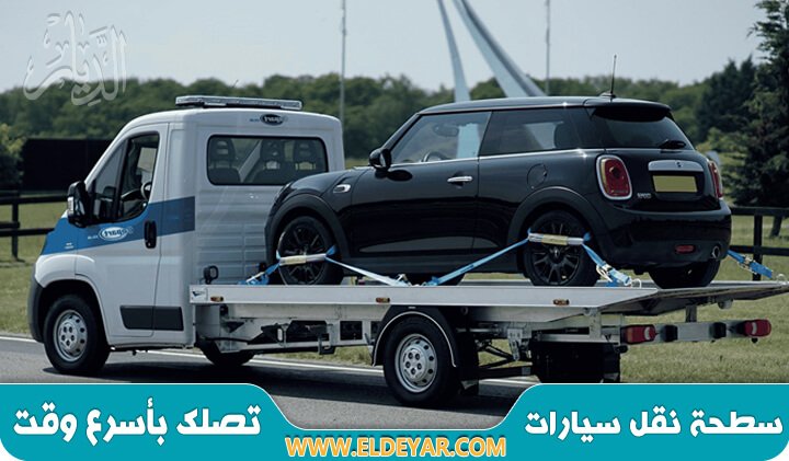 سطحة شرق الرياض وسطحة هيدروليك الرياض يمكنك أن تحصل عليها من خلالنا بأفضل الأسعار