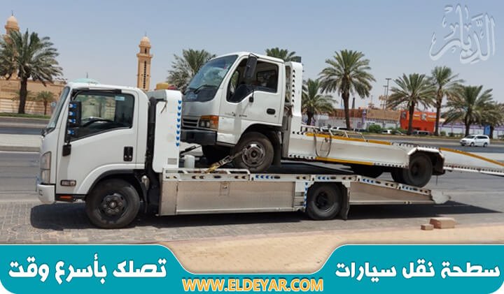 سطحة هيدروليك الرياض من أجل نقل وشحن السيارات بالرياض لأي مكان داخل وخارج الرياض
