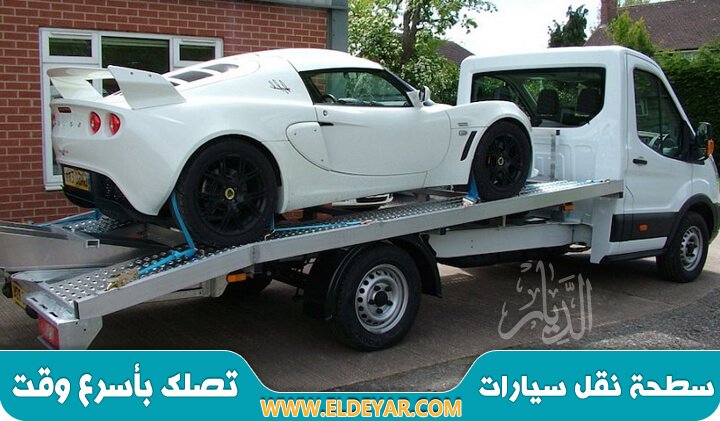 سطحة هيدروليك الرياض من أجل نقل وشحن السيارات بالرياض لأي مكان داخل وخارج الرياض