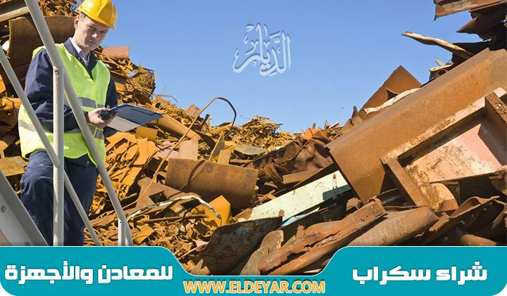 شراء سكراب المدينة المنورة بزيادة 40% على كل أنواع الخردة