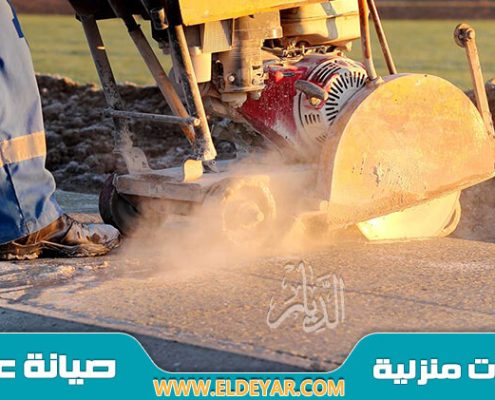 قص وتخريم الخرسانة بالطائف