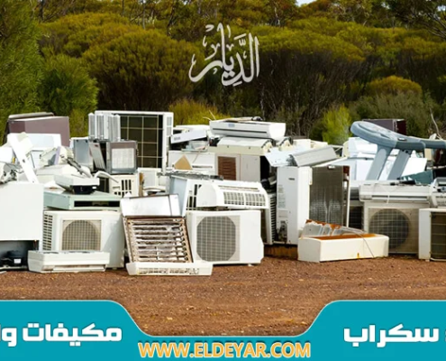 شراء مكيفات سكراب القطيف | أفضل خدمة شراء ونقل مكيفات بأفضل سعر